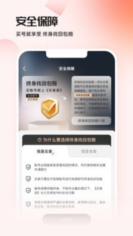 交易游版正版图4