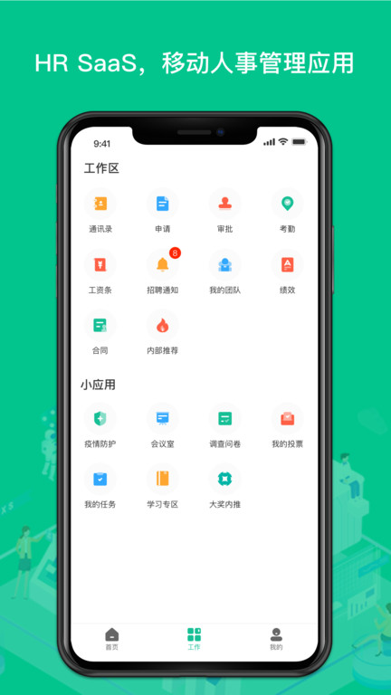 薪人薪事图2