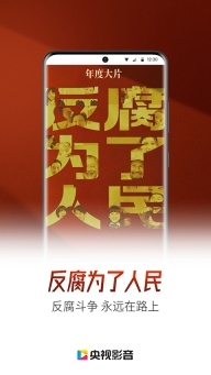 央视网cct直播(央视影音)截图2