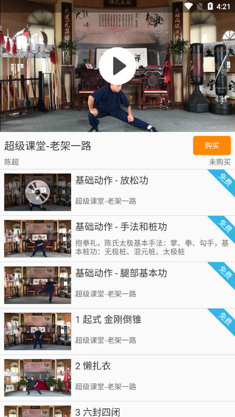 陈氏太极拳教学免费学习图6