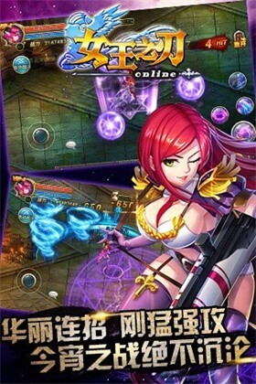 女王之刃官方版截图4