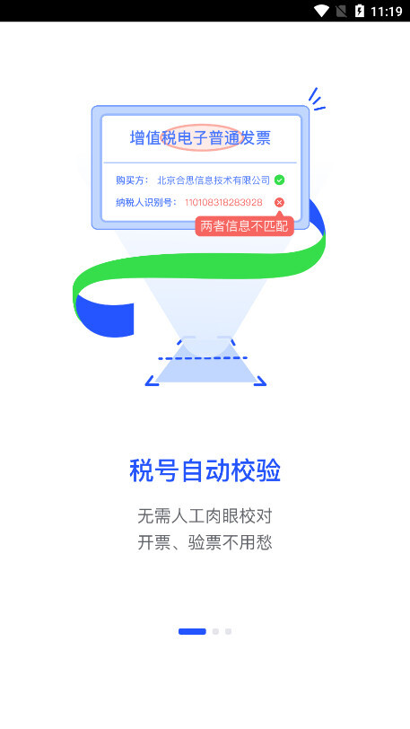 易快报销系统(合思)图4