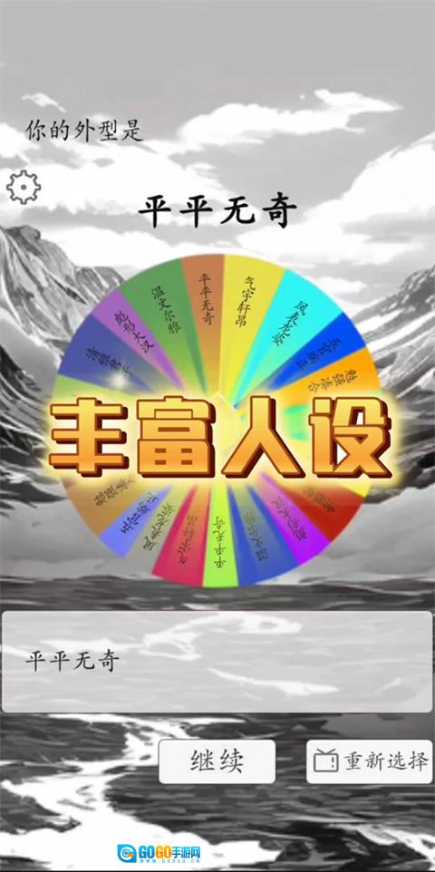 我靠转盘修炼成仙图1