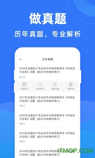 会计考试宝典图3