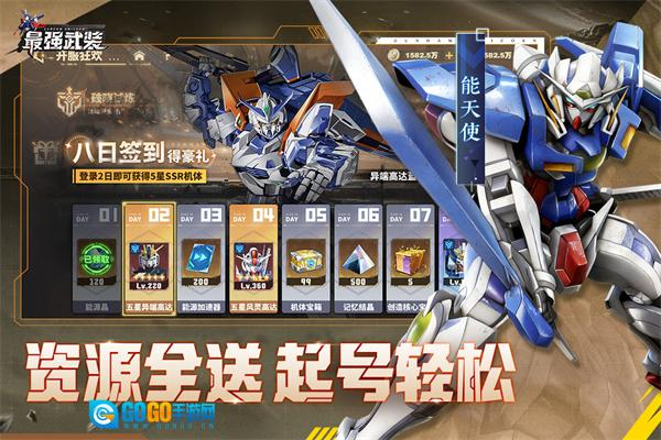 最强武装高达正版图5