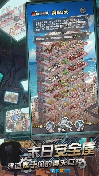 我在末日当房东MOD菜单图3