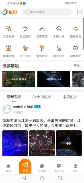 宁波东方热线图3