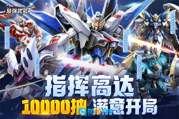 最强武装高达正版图1