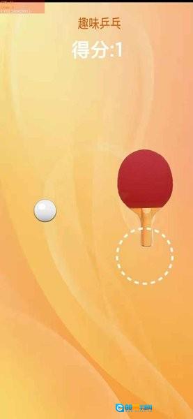 趣味乒乓图1