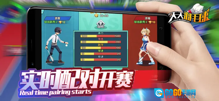 天天羽毛球单机版图4