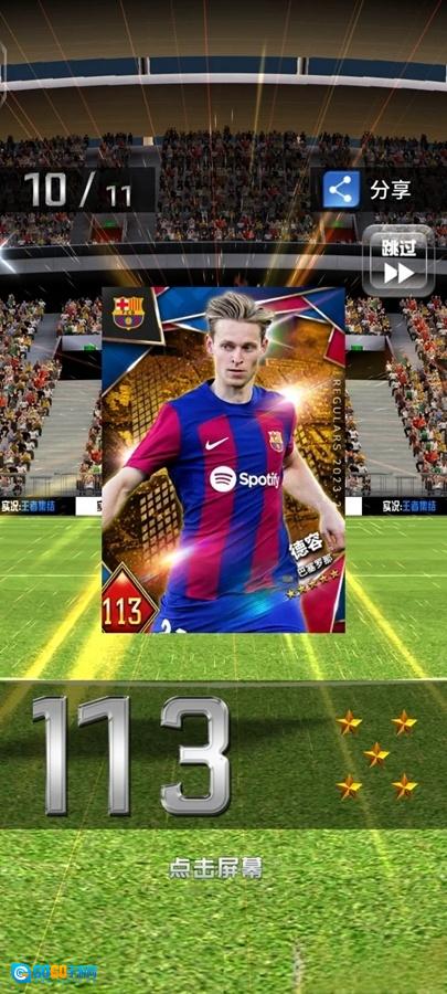 实况王者集结官服图6