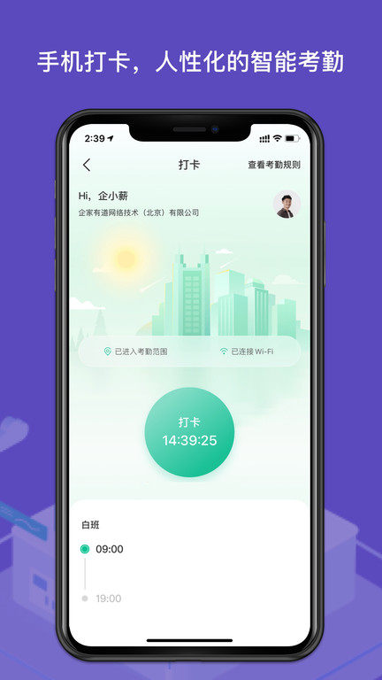 薪人薪事图4