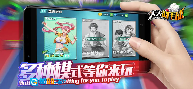 天天羽毛球单机版图2