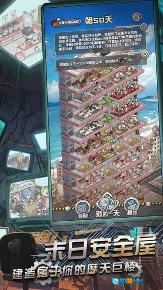 我在末日当房东免广告版图3