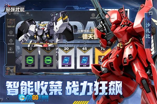 最强武装高达正版图3