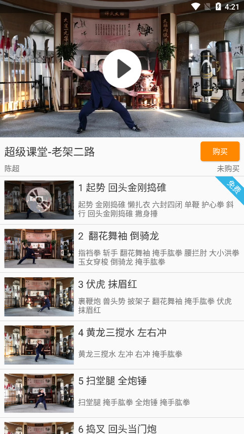 陈氏太极拳教学免费学习图5
