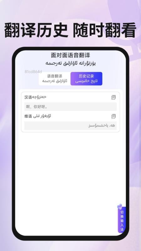 维语手机输入法手机版图4