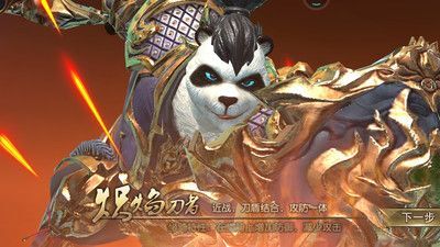 太极熊猫3：猎龙截图3
