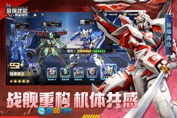 最强武装高达正版图4