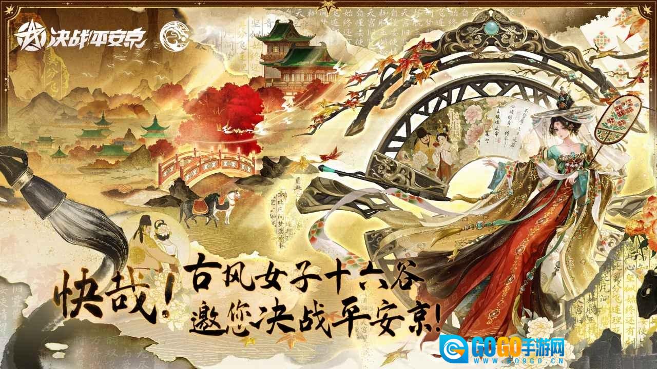 决战平安京正版图1