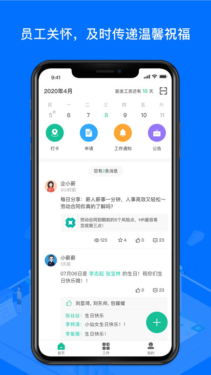 薪人薪事图1