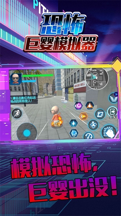 恐怖巨婴模拟器图1