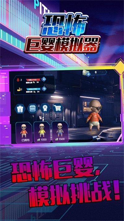 恐怖巨婴模拟器图3