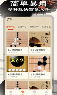 中国五子棋图4