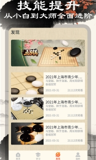 中国五子棋图5