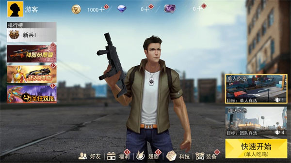 吃鸡荣耀精英最新版图1