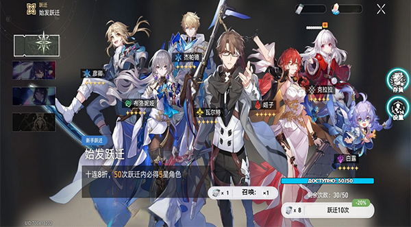 星穹铁道祈愿模拟器最新版图1