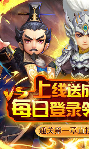 英雄爱三国正版图1