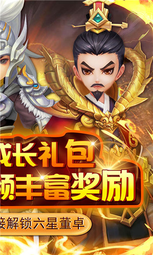 英雄爱三国正版图2