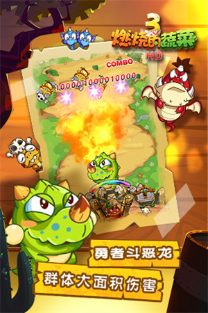 燃烧的蔬菜3  安卓版图2