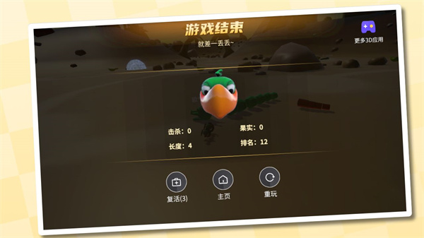 3D贪吃蛇  安卓免费版图2