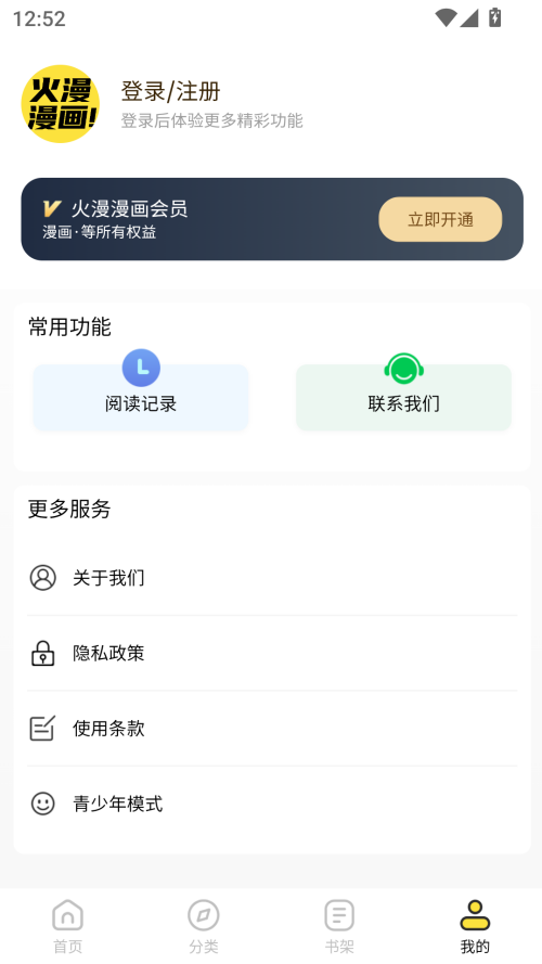 竹鼠免费漫画大全图1