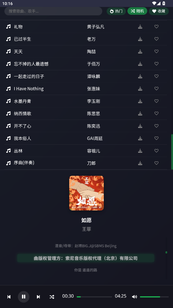 米兔音乐app最新版