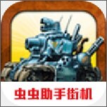 合金弹头3中文版