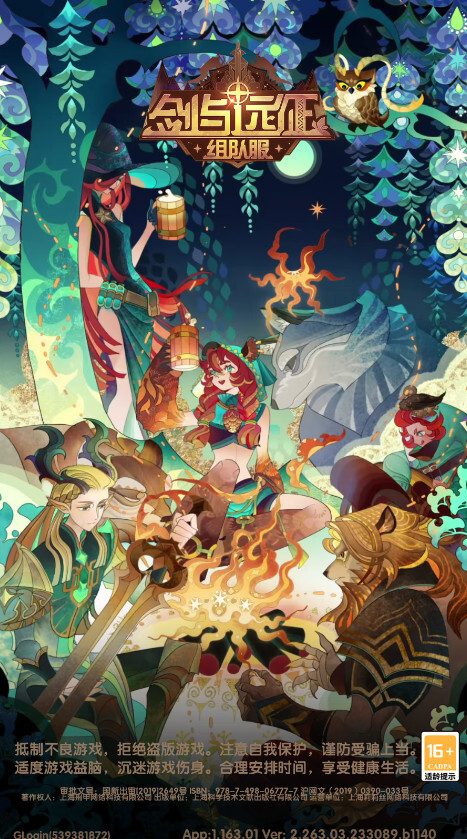 剑与远征官网版图4