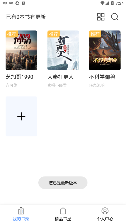 奇墨小说纯净版