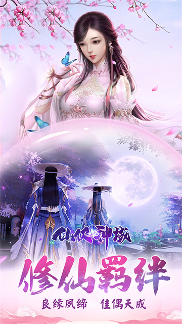 仙侠神域官方正版图2