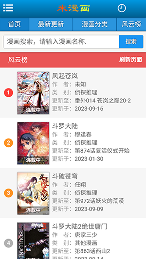 来漫画免费版截图3