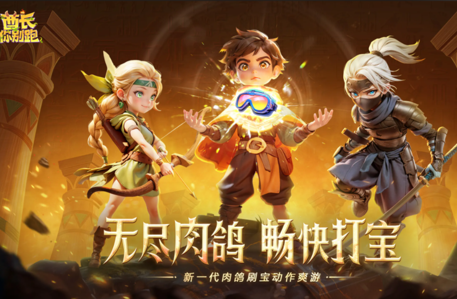 酋长你别跑
