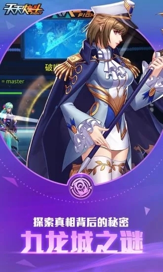 天天炫斗官方版截图2