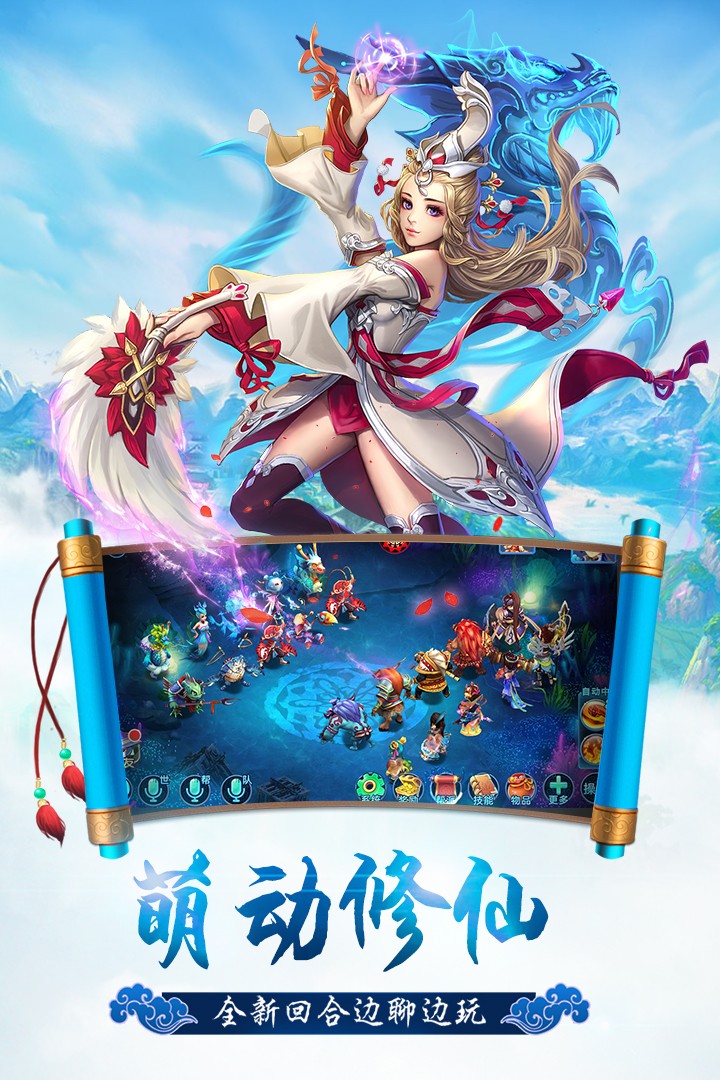 仙萌暴走团游戏