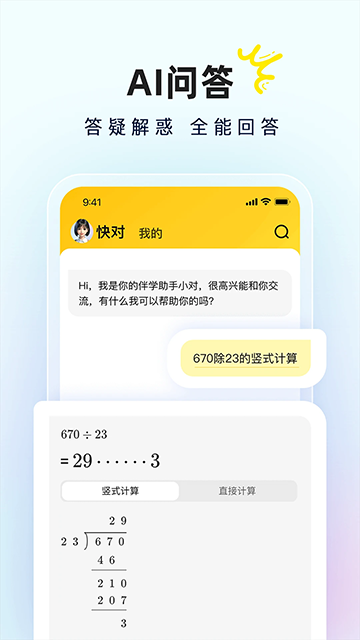 快对作业app官方版