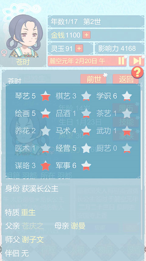 重生长公主的日常1.09版本