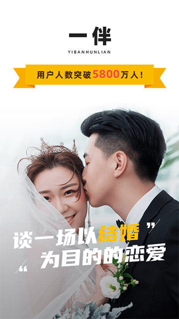 一伴婚恋免费版(5)