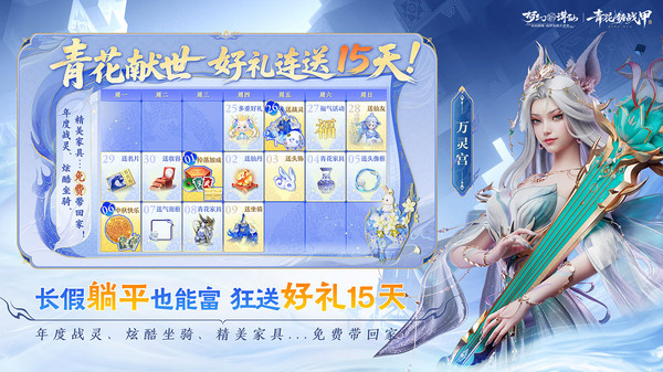 梦幻新诛仙:轻享版