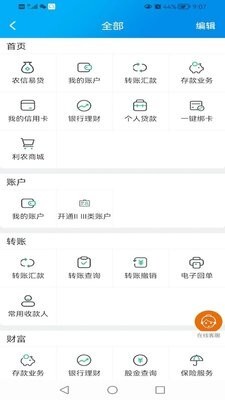 广西农信最新版图2